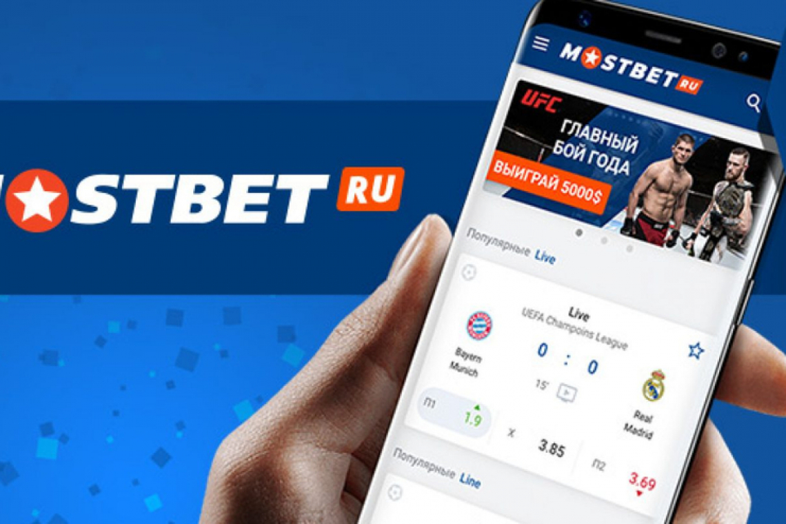 Mostbet Букмекеринин күбөлүктөрү